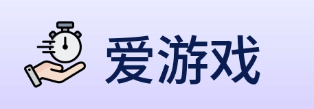 爱游戏 Logo